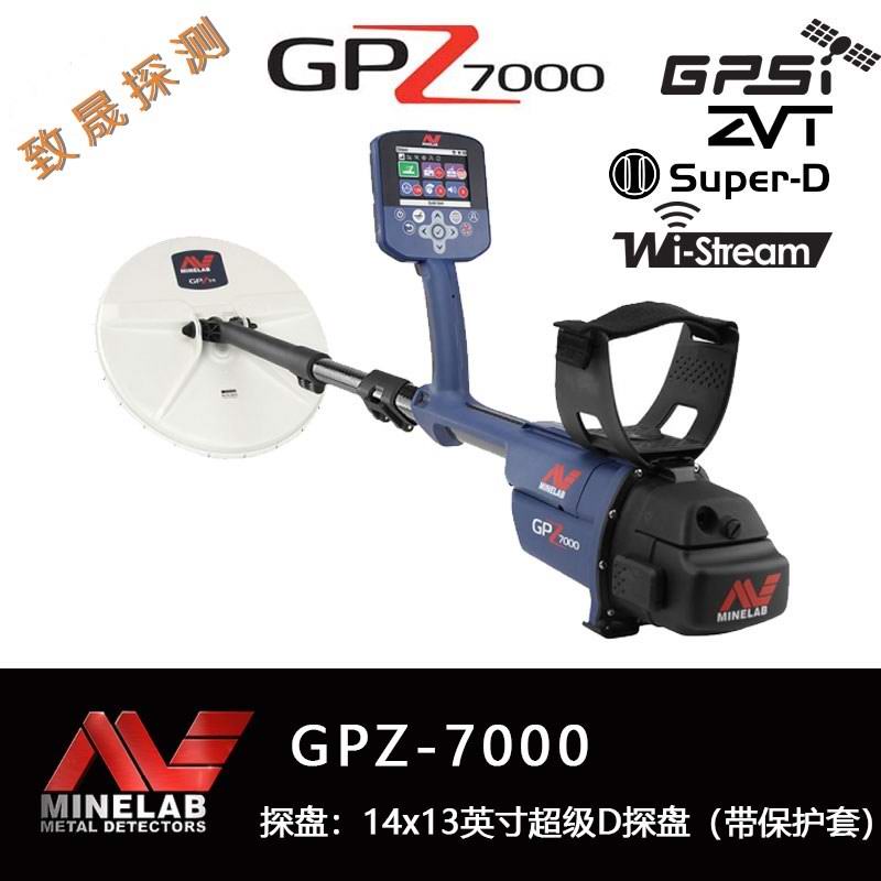 Minelab GPZ7000探金機(jī)